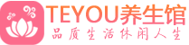 武汉硚口区按摩会所_武汉硚口区高端休闲spa养生会所_Teyou养生